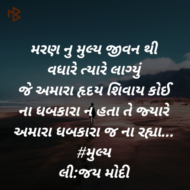 Gujarati Hiku by Jay Modi : 111396410