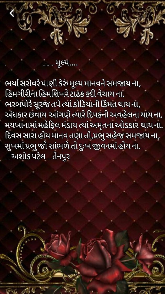 Gujarati Poem by Patel Ashokbhai : 111396414