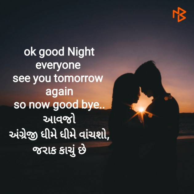 Gujarati Good Night by Harshad Patel : 111396426