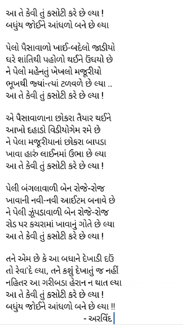 Gujarati Quotes by Arvind Parmar : 111396467