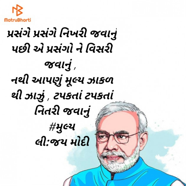 Gujarati Shayri by Jay Modi : 111396492