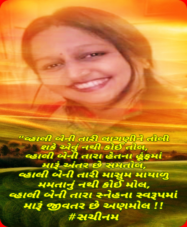 Gujarati Poem by Sachinam786 : 111396530