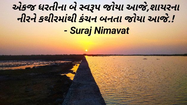 Gujarati Whatsapp-Status by Suraj Nimavat : 111396554