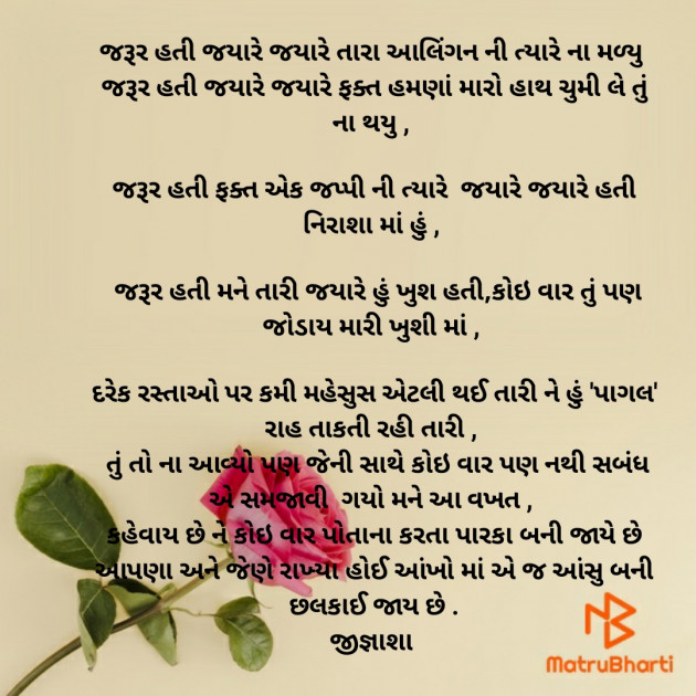 Gujarati Poem by Jignasha Patel : 111396572