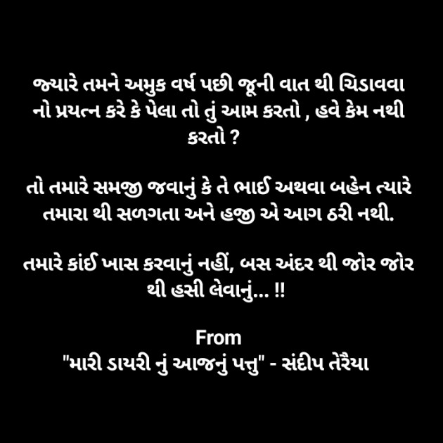 Gujarati Thought by Ssandeep B Teraiya : 111396665