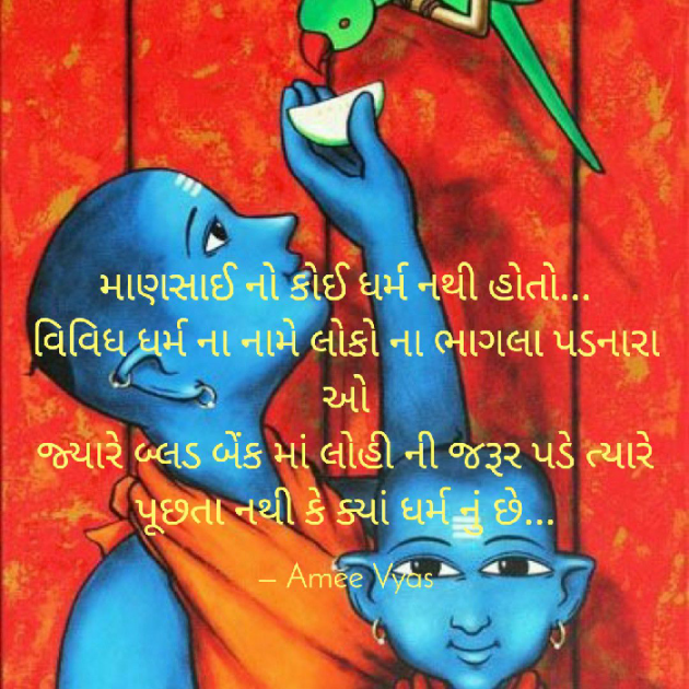 Gujarati Microfiction by અમી વ્યાસ : 111396667