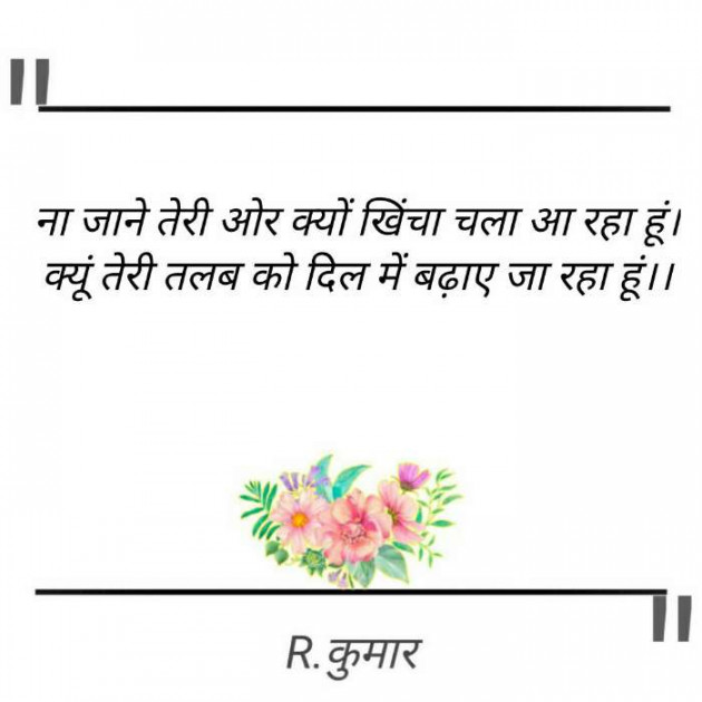 Hindi Shayri by Rajesh Kumar : 111396729