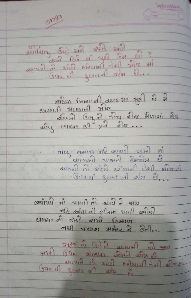 Gujarati Poem by Sunil Makwana : 111396829