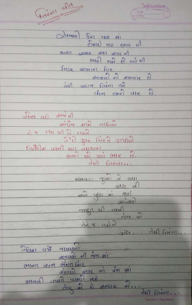 Gujarati Poem by Sunil Makwana : 111396831