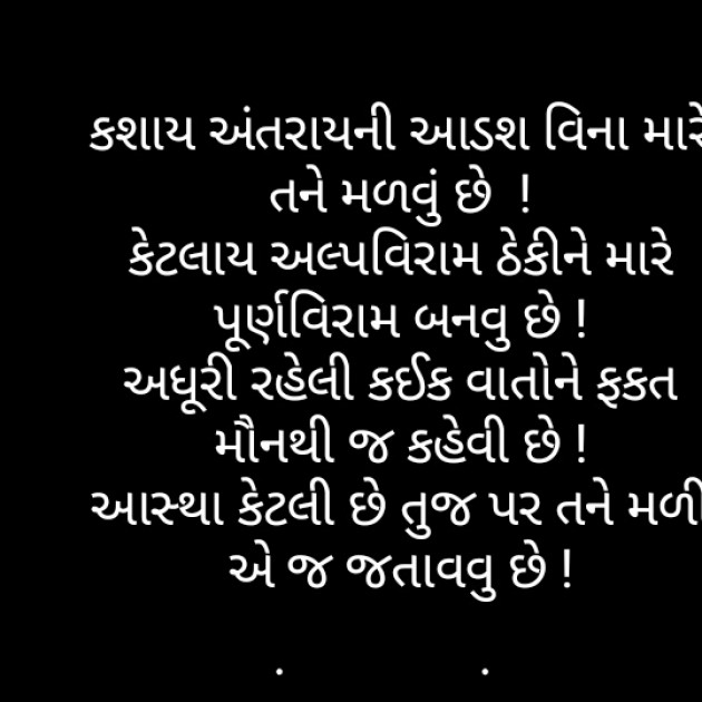 Gujarati Poem by Trupti Bhatt : 111396837