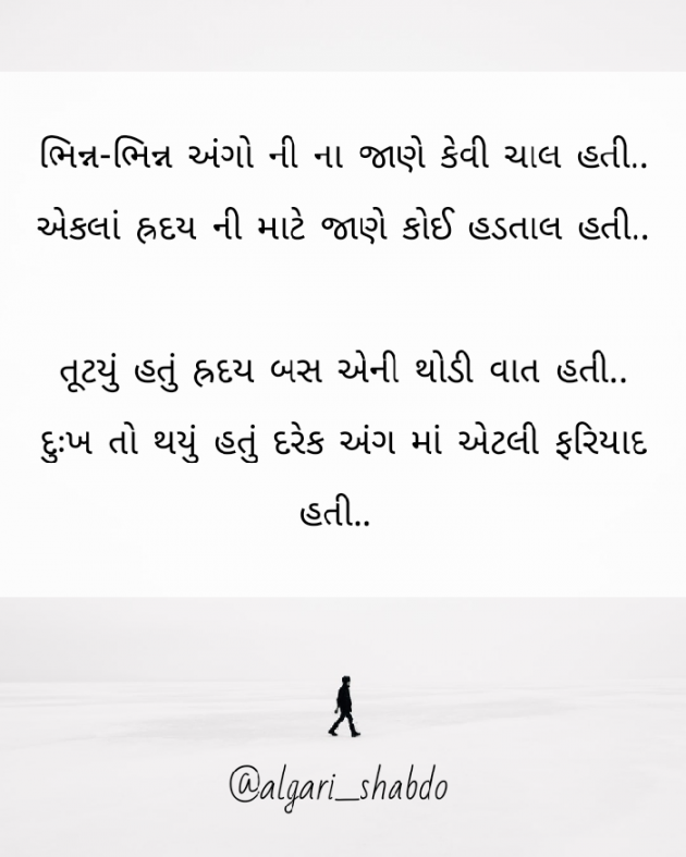 Gujarati Poem by Nish : 111396845