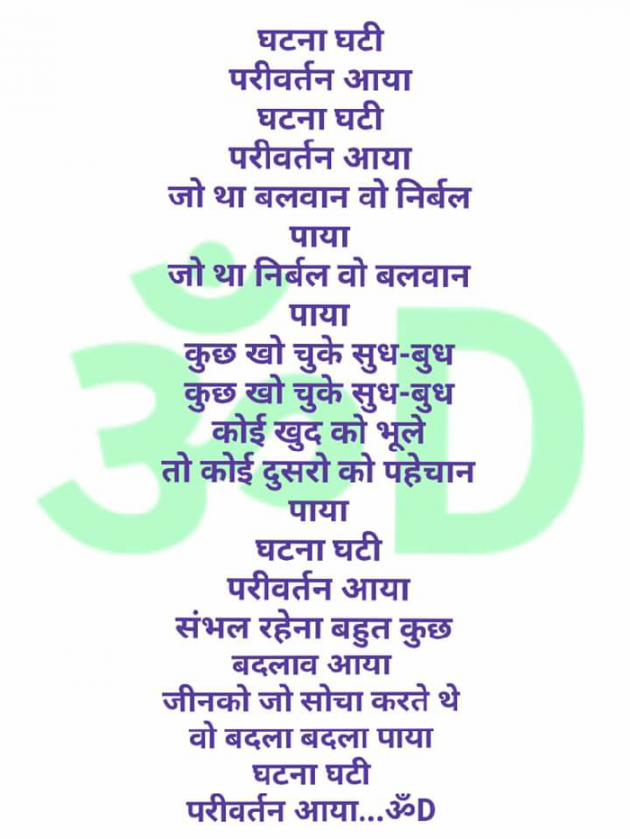 Hindi Poem by Dhruti Dave : 111396846