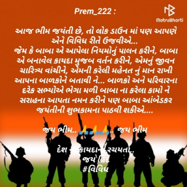 Gujarati Motivational by Prem_222 : 111396862