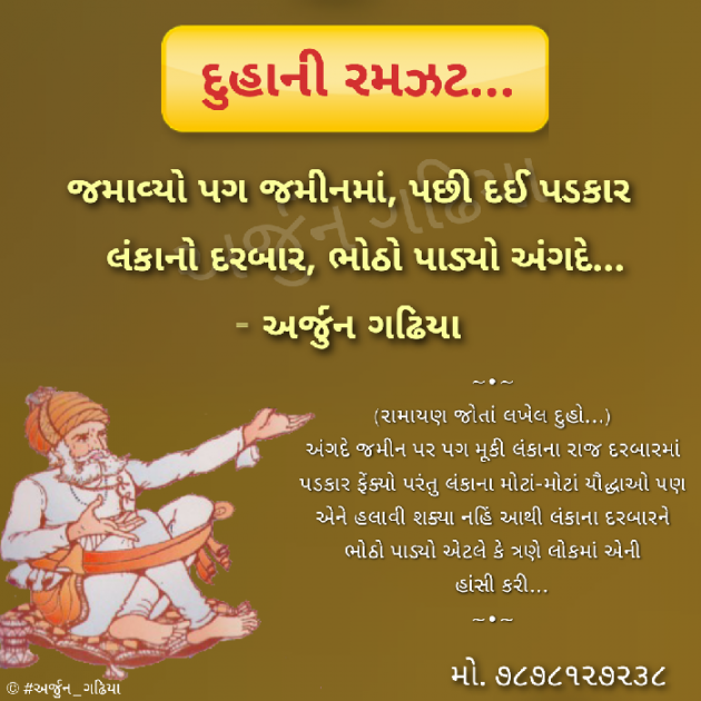 Gujarati Poem by Arjun Gadhiya : 111396883