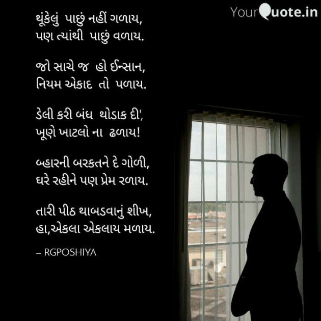 Gujarati Motivational by R G POSHIYA : 111396904