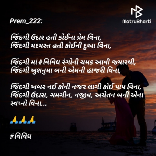 Gujarati Poem by Prem_222 : 111396926