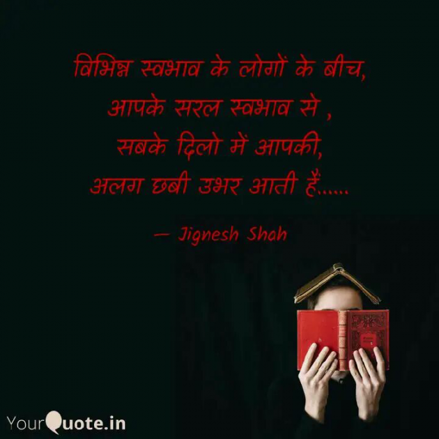 English Quotes by Jignesh Shah : 111396960