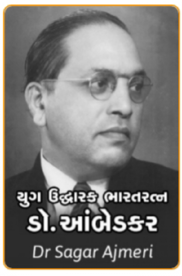 Gujarati Blog by Dr Sagar Ajmeri : 111397037