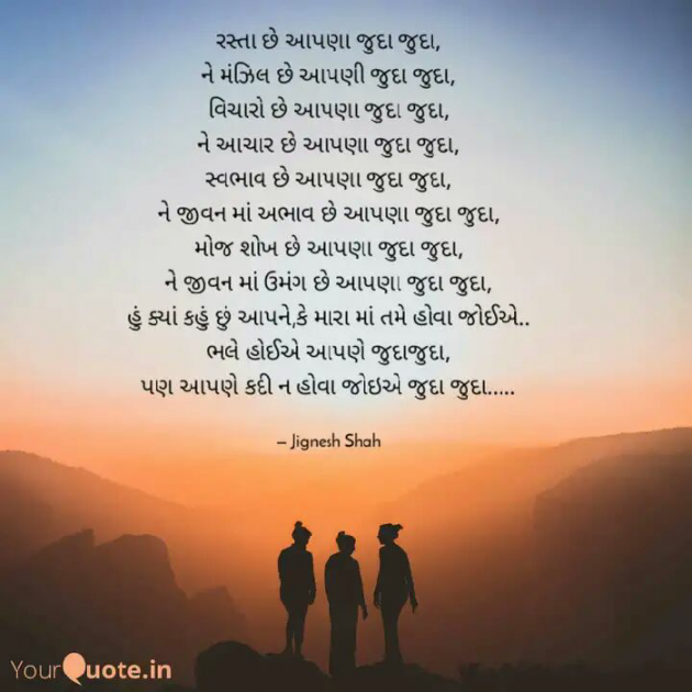 Gujarati Quotes by Jignesh Shah : 111397081