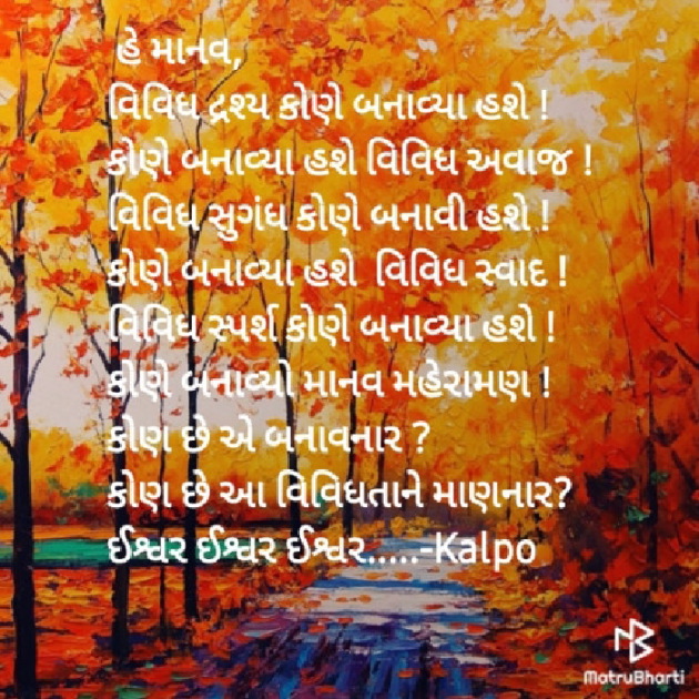 Gujarati Poem by Psychologist Kalpesh Patel : 111397108