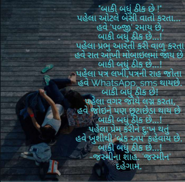 Gujarati Poem by Jasmina Shah : 111397122