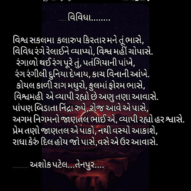 Gujarati Poem by Patel Ashokbhai : 111397176