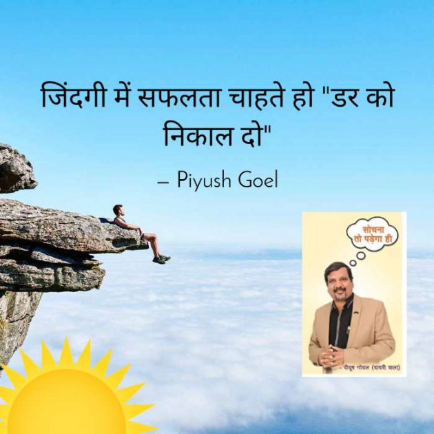 English Motivational by Piyush Goel : 111397213