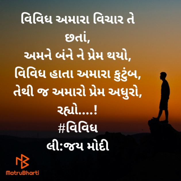 Gujarati Hiku by Jay Modi : 111397254