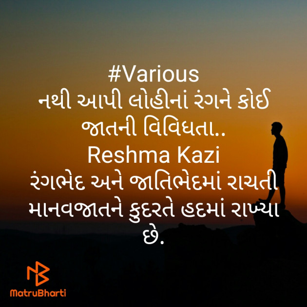 Gujarati Thought by Reshma Kazi : 111397283