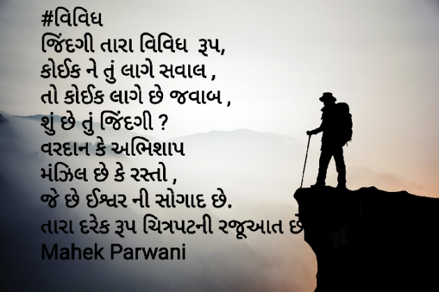 Gujarati Poem by Mahek Parwani : 111397286