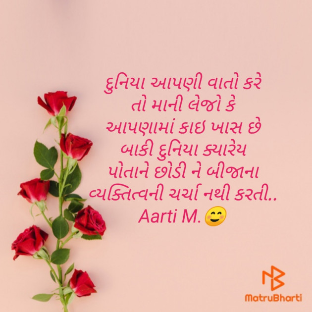 Gujarati Hiku by Aarti Makwana : 111397287