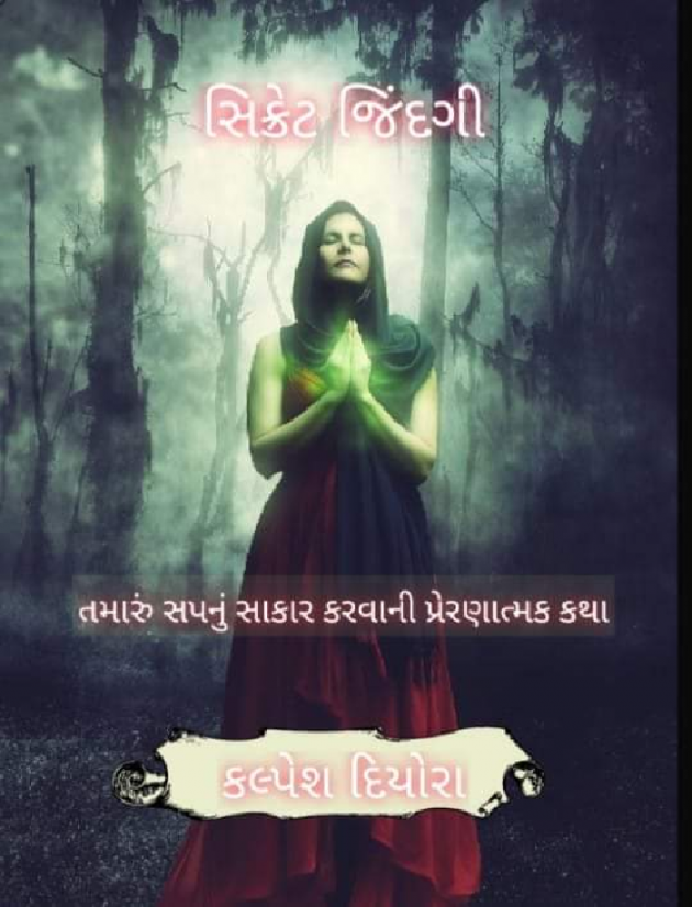 Gujarati Story by kalpesh diyora : 111397305