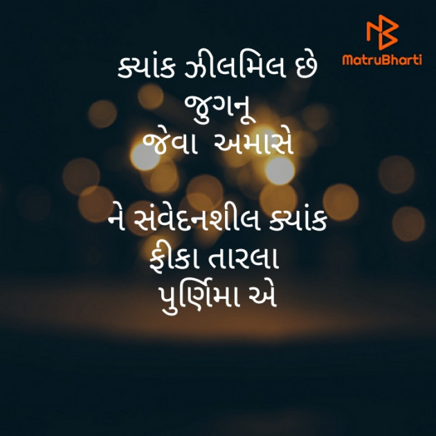 Gujarati Motivational by મોહનભાઈ આનંદ : 111397336