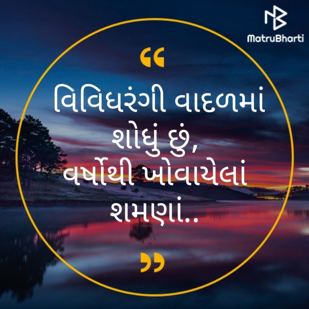 Gujarati Poem by Dhaval darji : 111397337