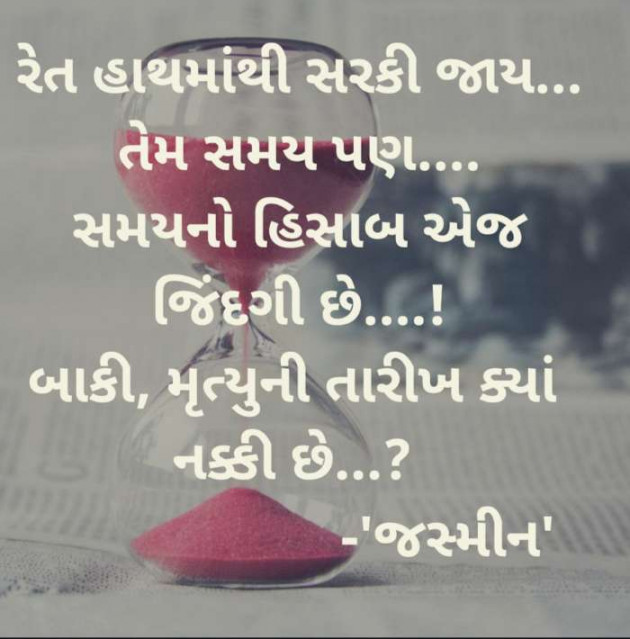 Gujarati Motivational by Jasmina Shah : 111397365