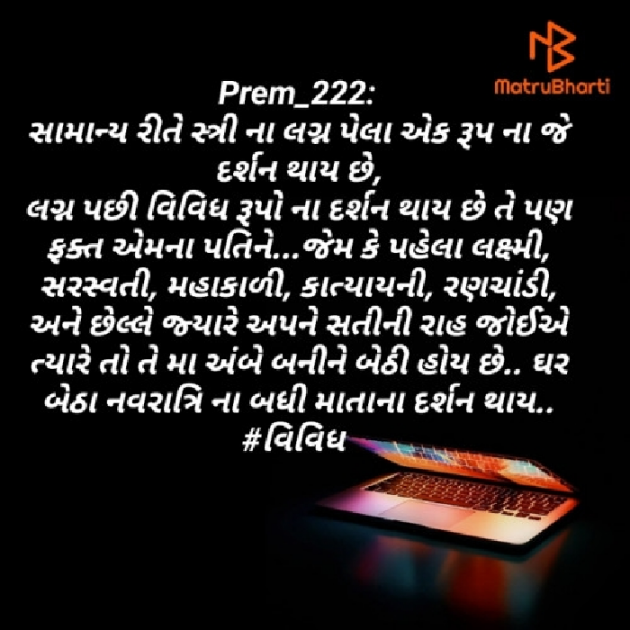 Gujarati Blog by Prem_222 : 111397396