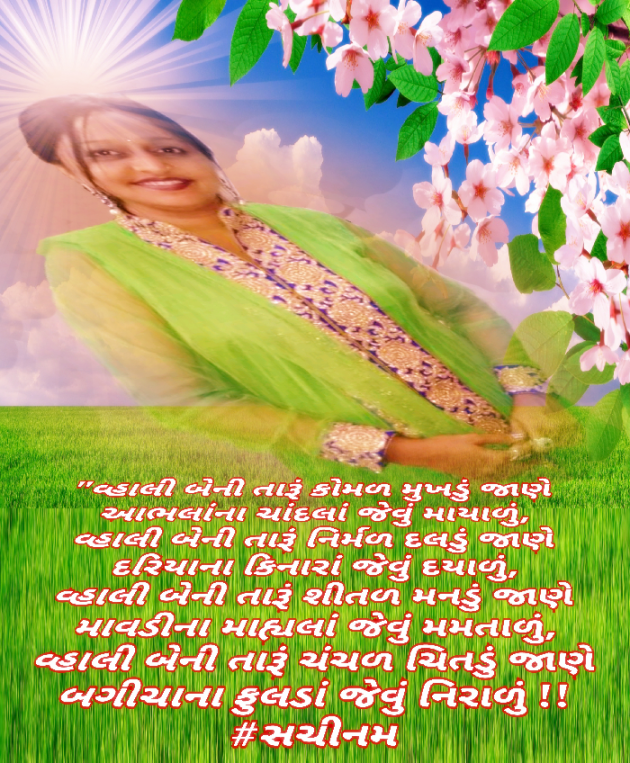 Gujarati Poem by Sachinam786 : 111397418