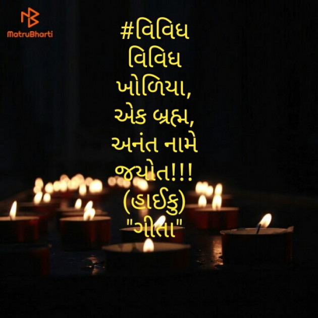 Gujarati Hiku by Dr. Damyanti H. Bhatt : 111397438