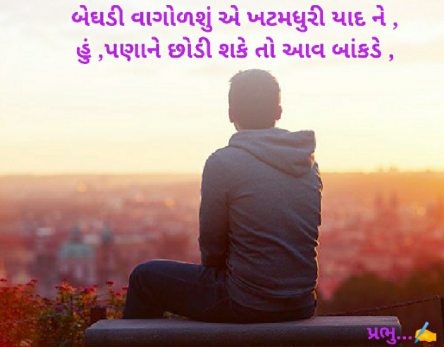 Gujarati Blog by પ્રભુ : 111397471