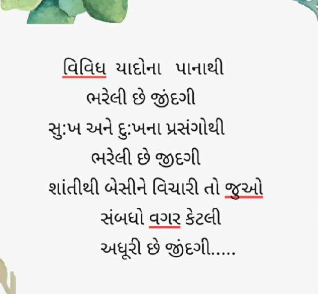 Gujarati Thought by Rupal : 111397480