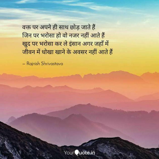 English Motivational by Rajnish Shrivastava : 111397496