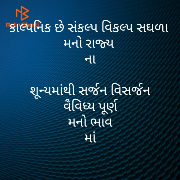 Gujarati Poem by મોહનભાઈ આનંદ : 111397514