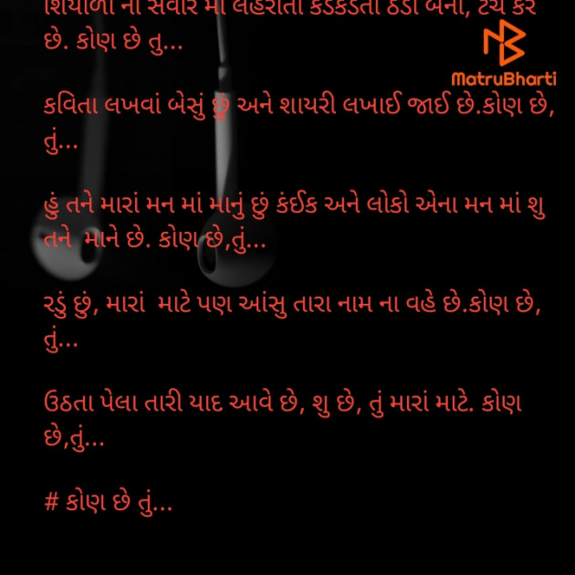 Gujarati Poem by Sahil Kumbhani : 111397526