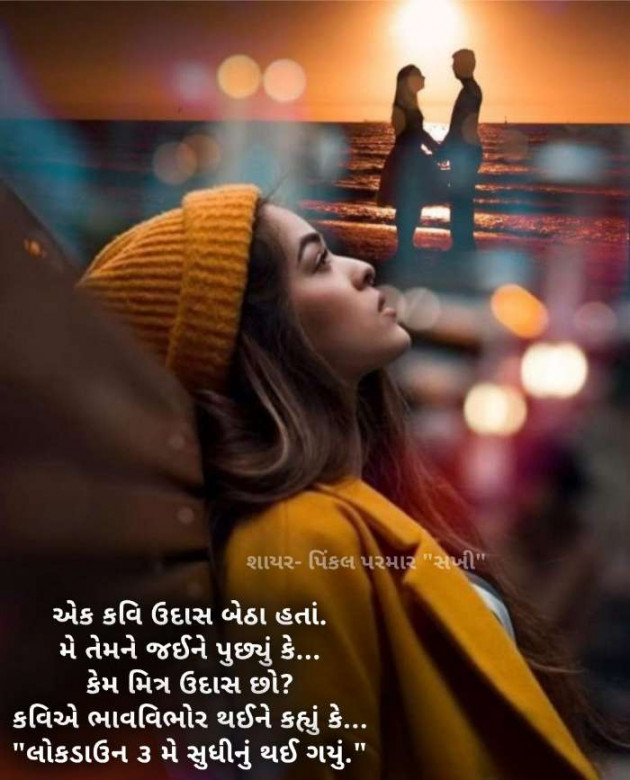 Gujarati Microfiction by Pinkalparmar Sakhi : 111397531