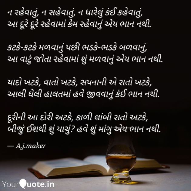 Gujarati Poem by AJ Maker : 111397581