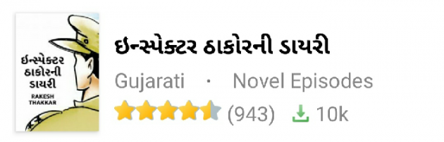 Gujarati Book-Review by Rakesh Thakkar : 111397589