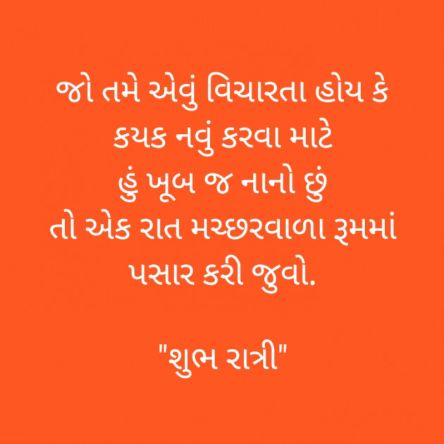 Gujarati Good Night by guru Krupa : 111397603