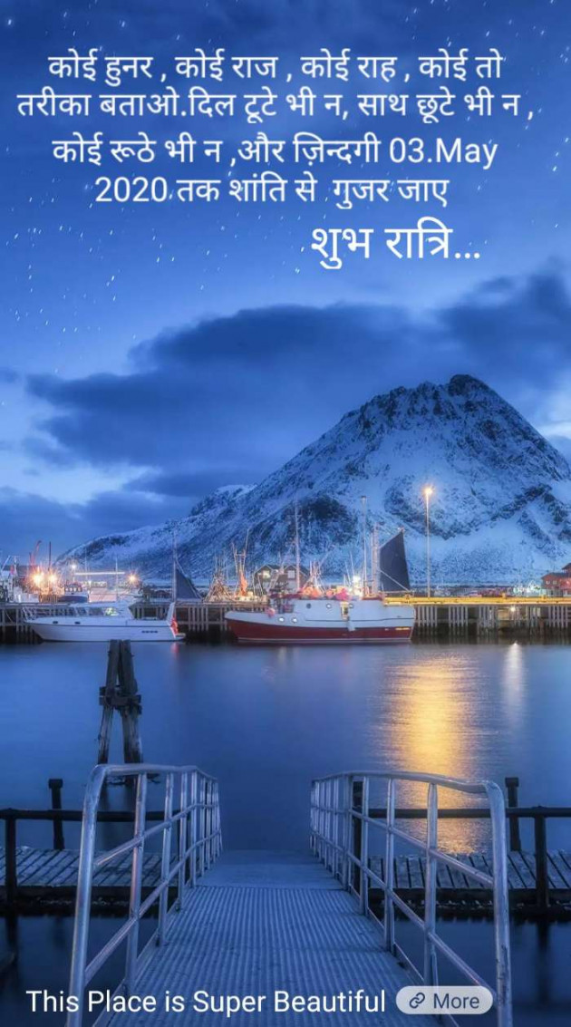 Hindi Good Night by Kalpesh Joshi : 111397611