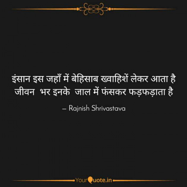 English Shayri by Rajnish Shrivastava : 111397616