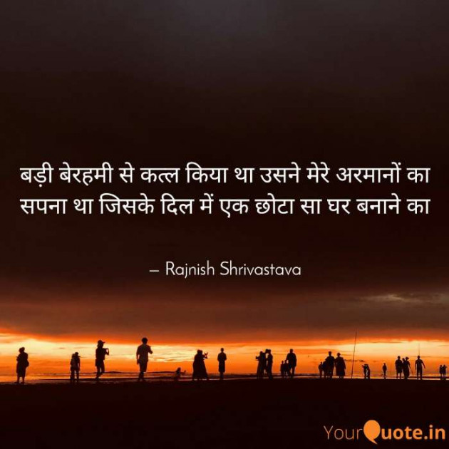 English Shayri by Rajnish Shrivastava : 111397627